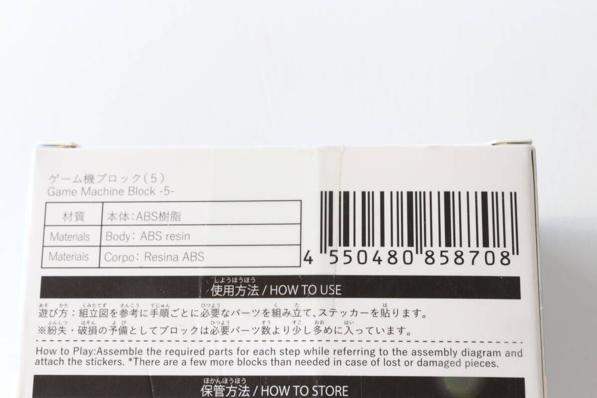 ゲーム機ブロック（5）　JANコード