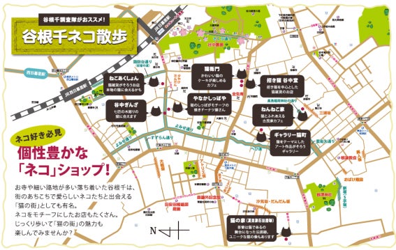 谷根千ネコ散歩マップ／画像提供：JR東日本ステーションリテイリング