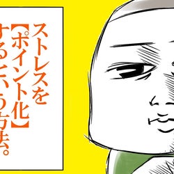 日々のストレスをポイント化! “ご褒美交換”で癒される私のストレス発散法【めまぐるしいけど愛おしい、空回り母ちゃんの日々 第212話】
