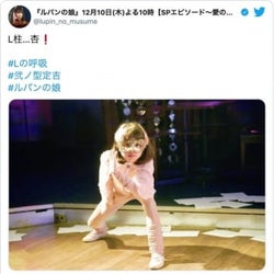 『ルパンの娘』で『鬼滅の刃』パロディー再び! 「Lの呼吸」でネット盛り上がり