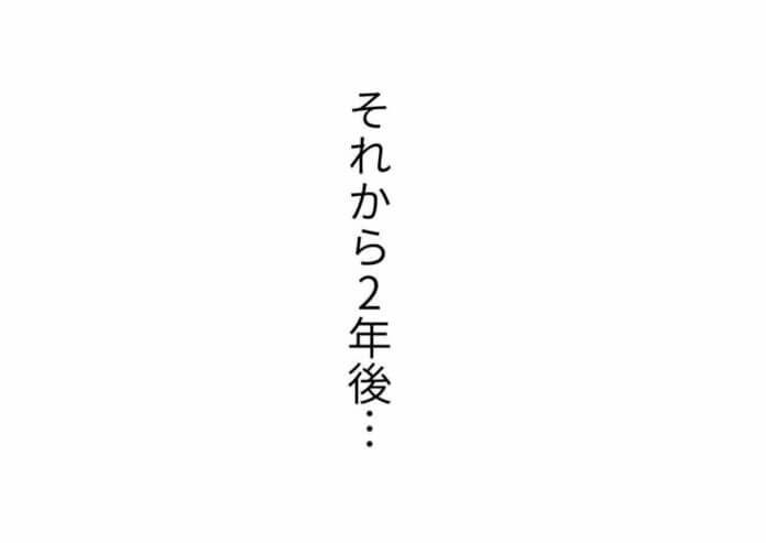 二度と会うことはない！