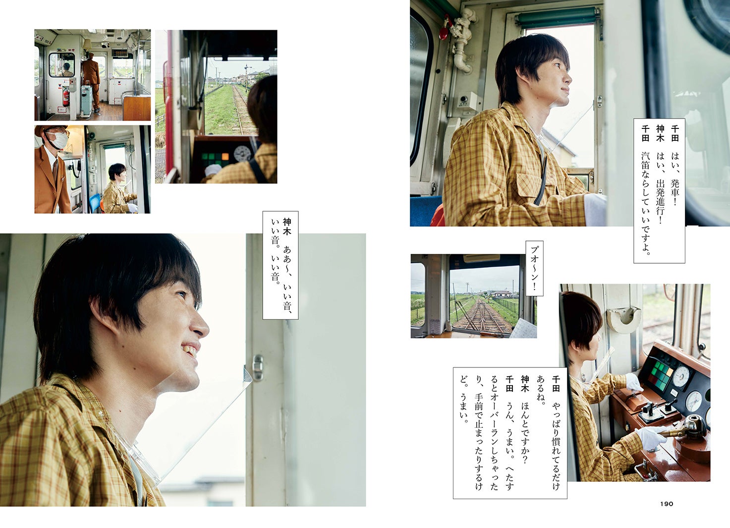 神木隆之介／書籍「みやぎから、」より（提供写真）