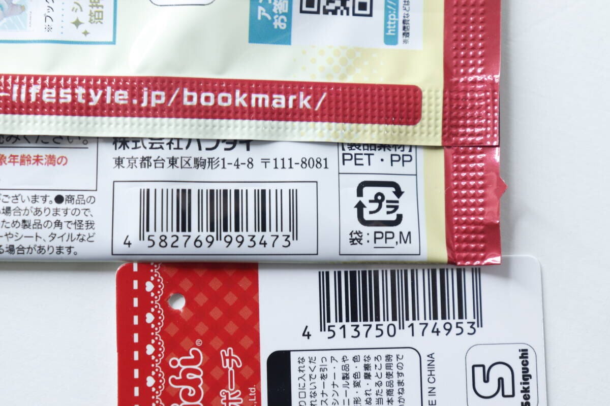 モンチッチグッズのパッケージに記載されたJANコード