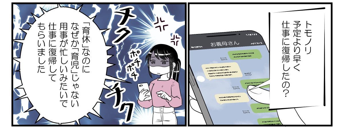 育休中の夫、義母に連れ回される2-4-2
