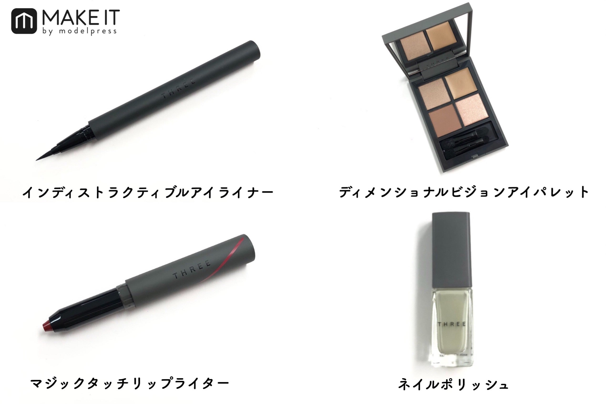 ラインナップ紹介 (C)メイクイット