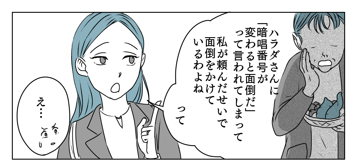 独居高齢女性にターゲットにされた　2_2_1