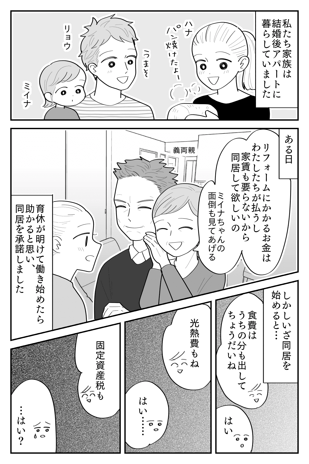 義実家お金トラブルマンガ1