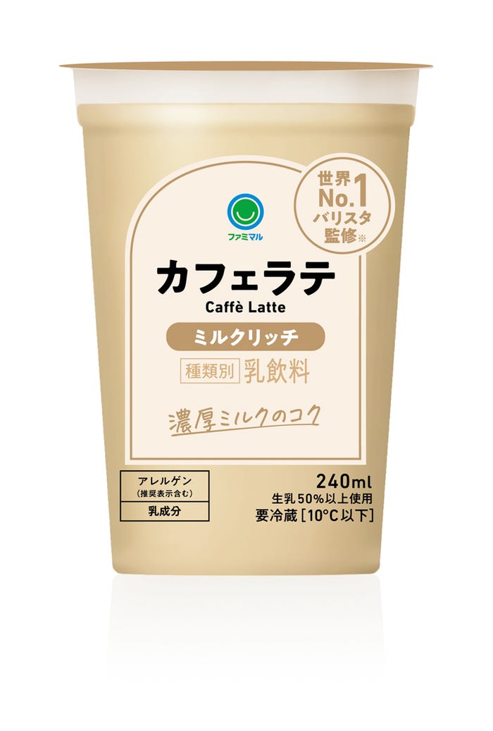 「カフェラテ ミルクリッチ」税込238円(提供画像)