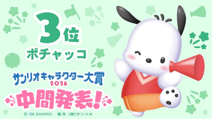 ポチャッコ(C)2026 SANRIO CO., LTD. CHOCOLATE 著作株式会社サンリオ