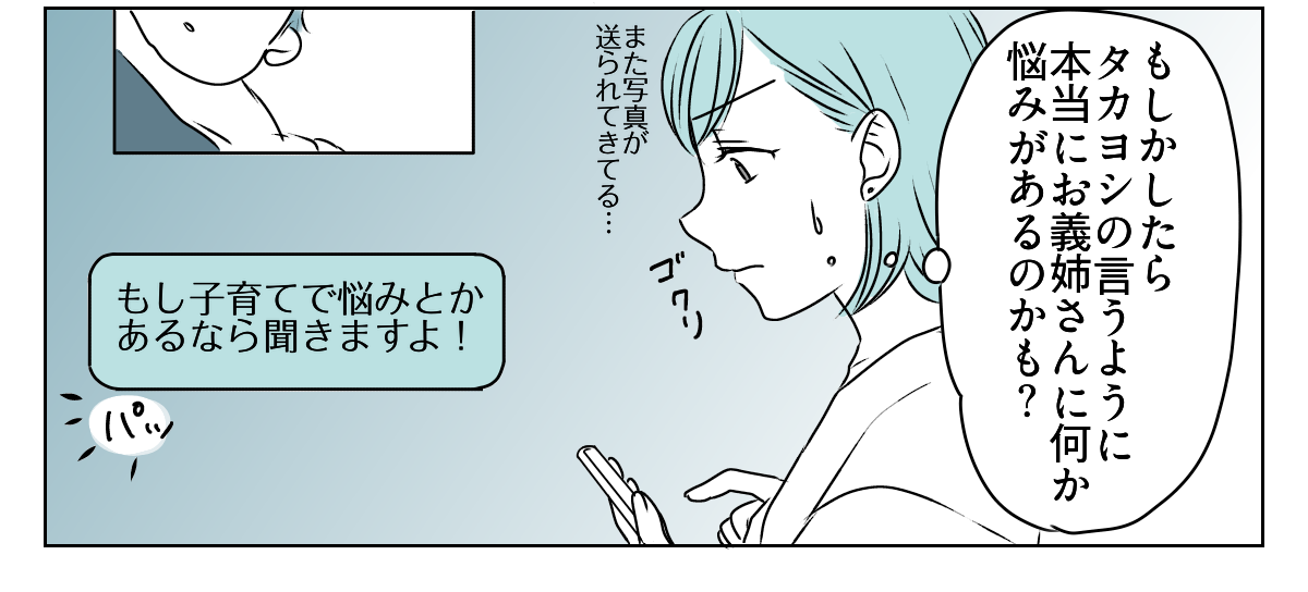 義姉が姪の写真を毎日送ってくる　3_2_3