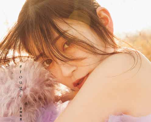 吉田朱里、ランジェリー姿で大胆ポーズ 自身史上最大露出の写真集カット公開