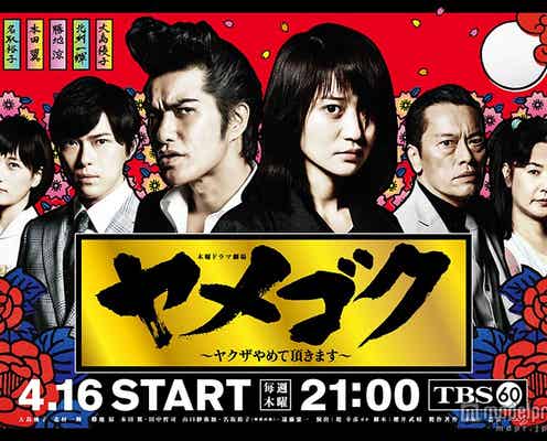 大島優子主演「ヤメゴク」主題歌を歌う「Thinking Dogs」が話題