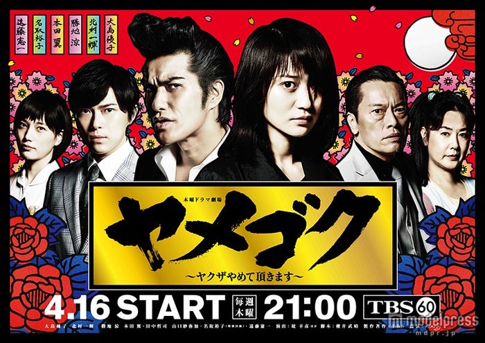 大島優子主演ドラマ『ヤメゴク~ヤクザやめて頂きます~』(TBS系、毎週木曜 後9:00)