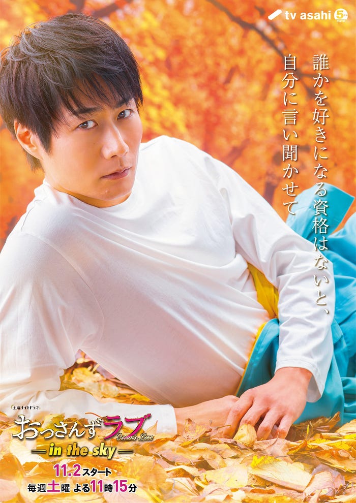 戸次重幸『おっさんずラブ-in the sky-』新キャラクタービジュアル(C)テレビ朝日