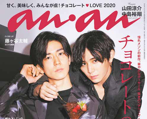 Hey! Say! JUMP山田涼介&中島裕翔“ふたりだけの甘いひととき”「anan」ペア表紙