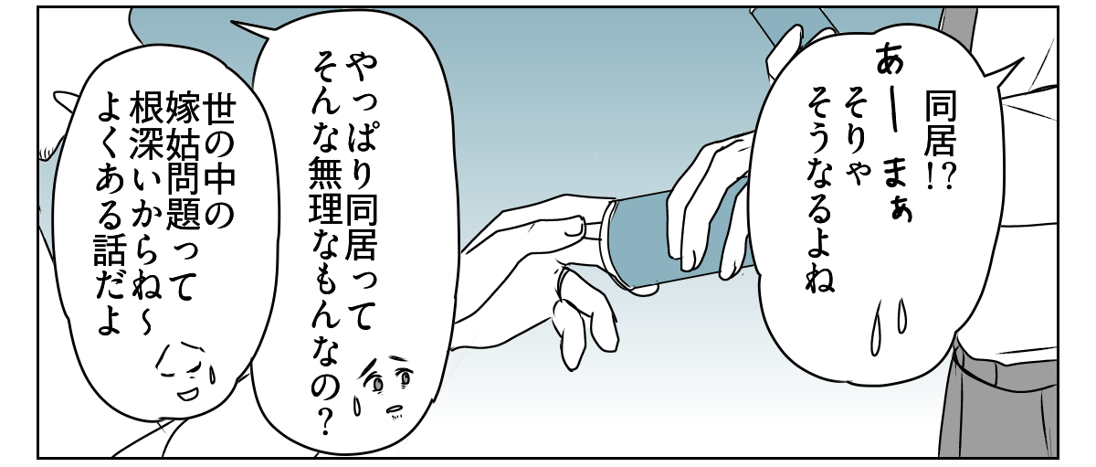 夫から義母との同居を提案された 5_1_2