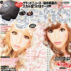 「小悪魔ageha」12月号（インフォレスト、2013年11月1日発売）表紙：桜井莉菜、りん