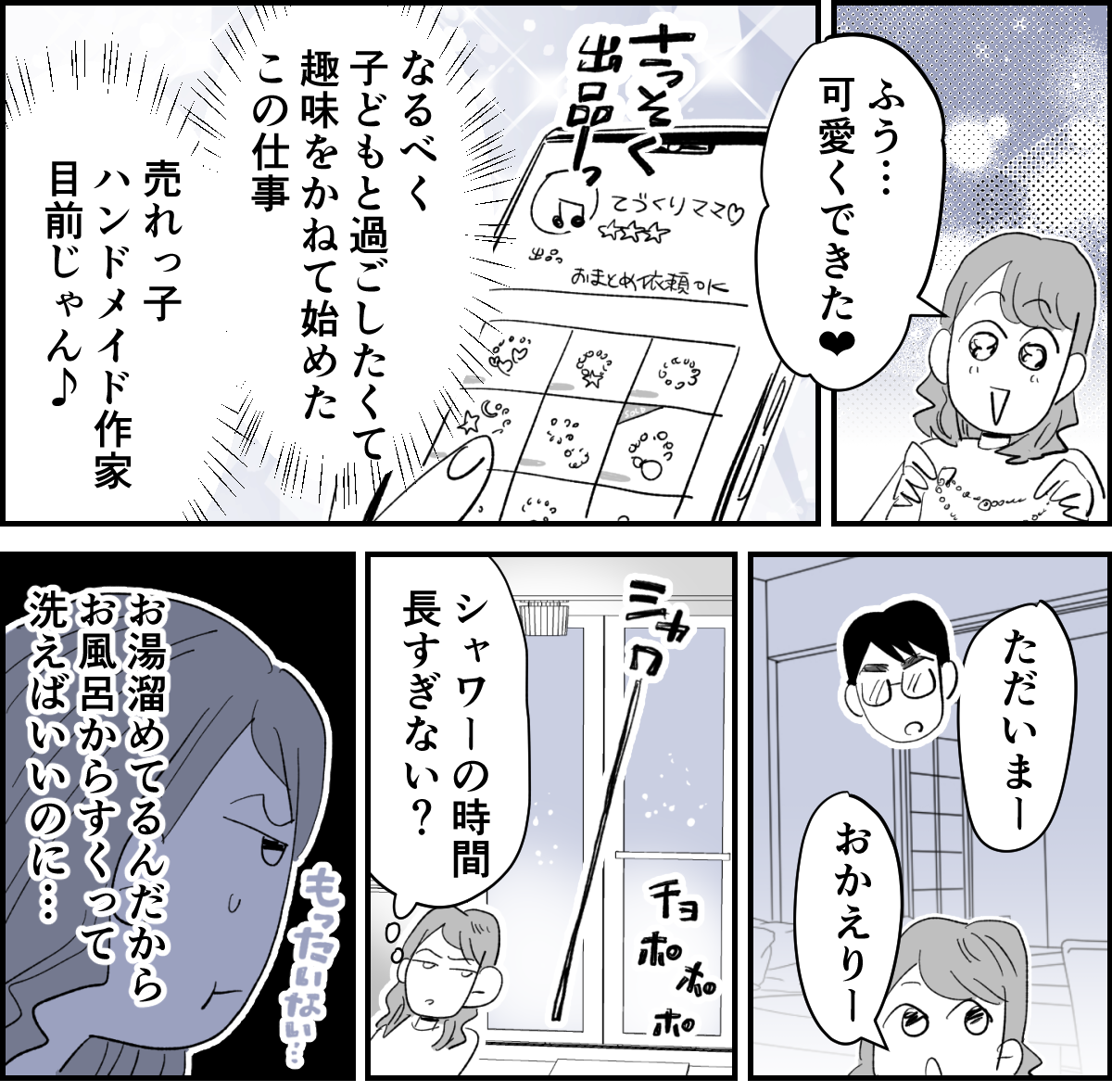 【全6話】旦那の一挙一動がむかつく1-1-1