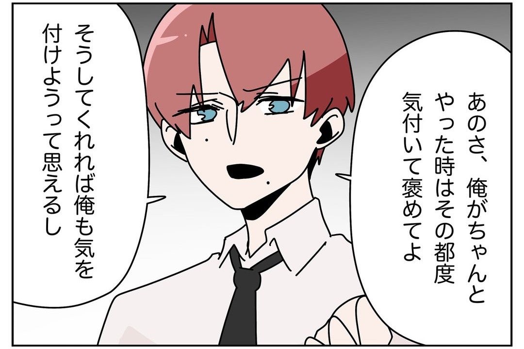 【漫画】家事をやったら褒めてくれよ！ 欠点も含めて俺を愛してくれ【ウチの嫁がモラハラ Vol.20】
