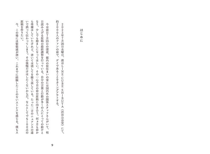 與真司郎フォトエッセイ「はじめに」中面1(C)講談社