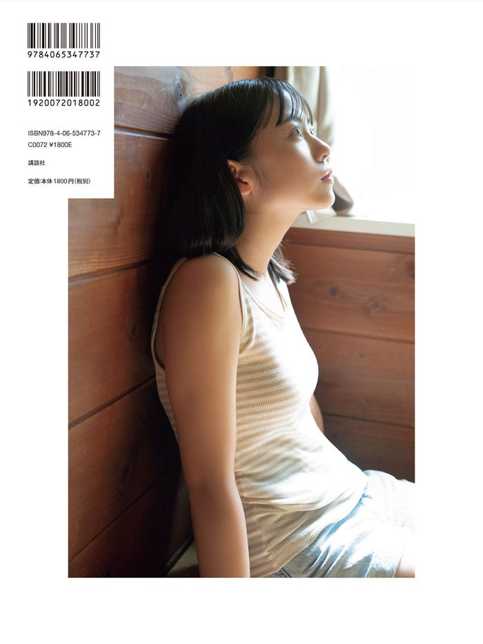 「TRIANGLE magazine 02」正源司陽子cover 裏表紙(講談社)撮影/細居幸次郎