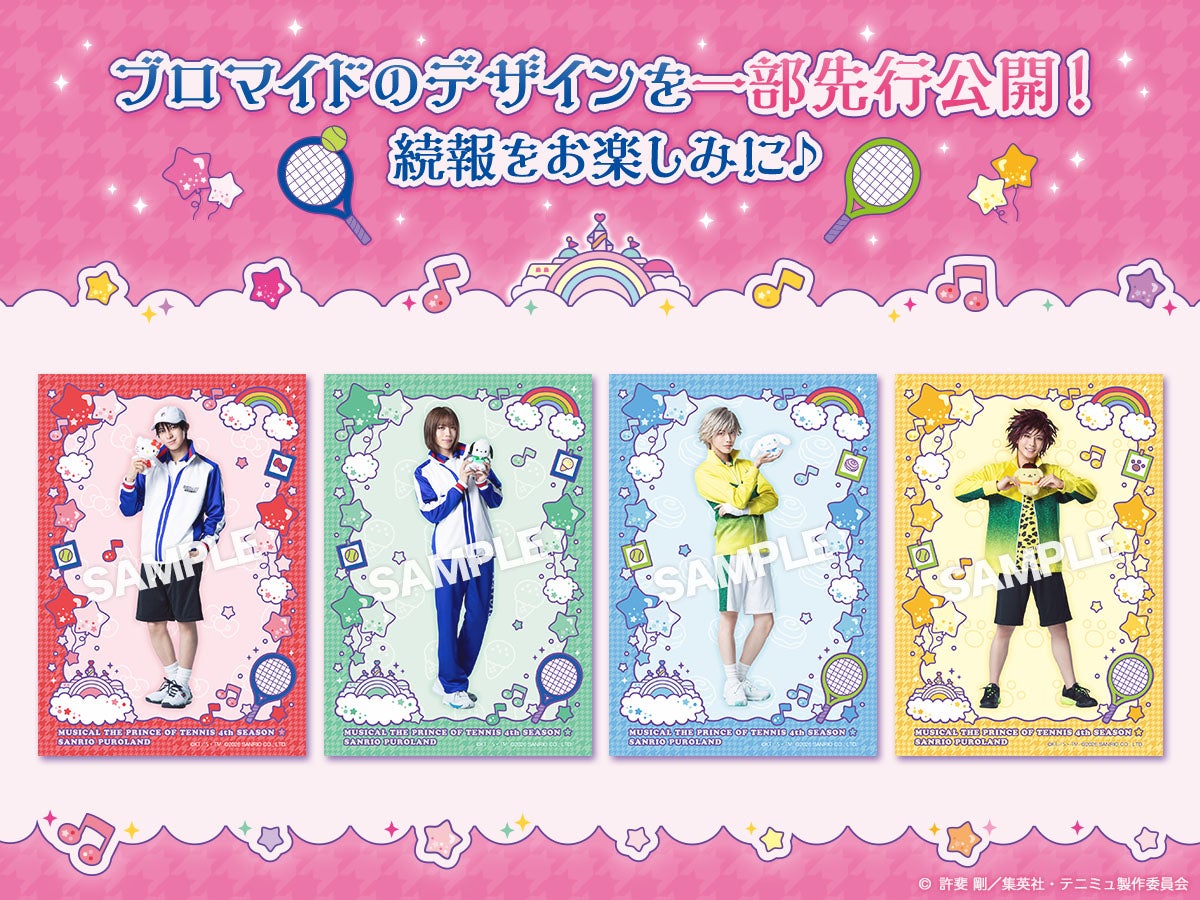 （C）許斐 剛／集英社・テニミュ製作委員会