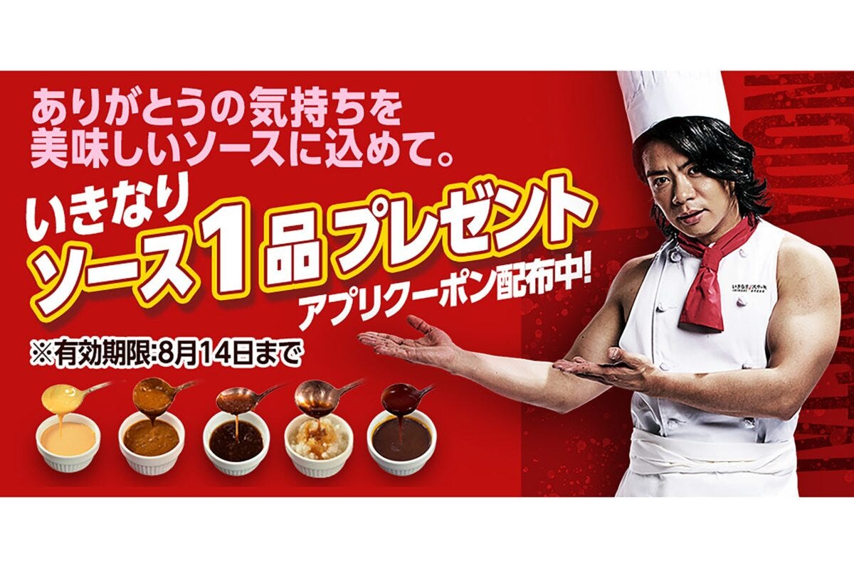 いきなりステーキ