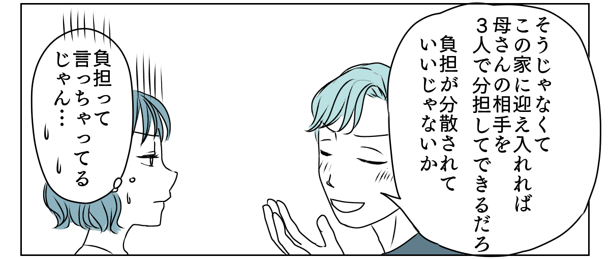 私の親名義の家に義親が住みたい　3_2_2