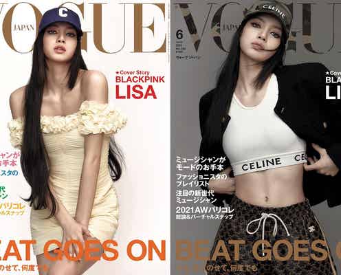 BLACKPINKリサ、鍛えられた美腹筋披露「VOGUE JAPAN」表紙に初登場