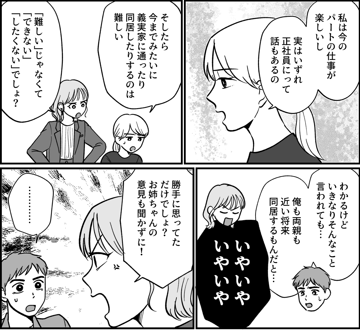 【全9話】米貰ってるけど…_025-1