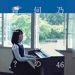 乃木坂46 「何度目の青空か？」（10月8日発売）Type-A