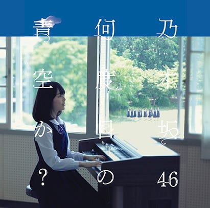 乃木坂46 「何度目の青空か?」(10月8日発売)Type-A