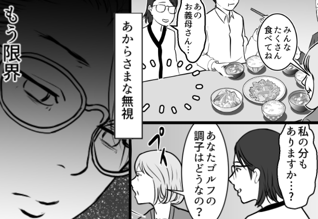 嫁だけ“食事なし”で無視する義母。しかし⇒静かに告げた【一言】を機に、全員が嫁の味方になった話