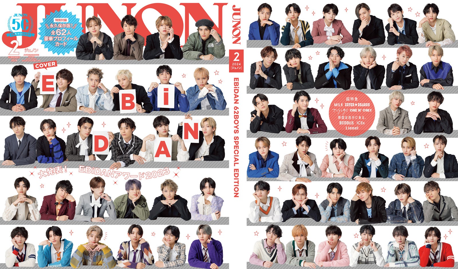 画像2/9) 超特急・M!LKら「EBiDAN」9グループ総勢62人「JUNON