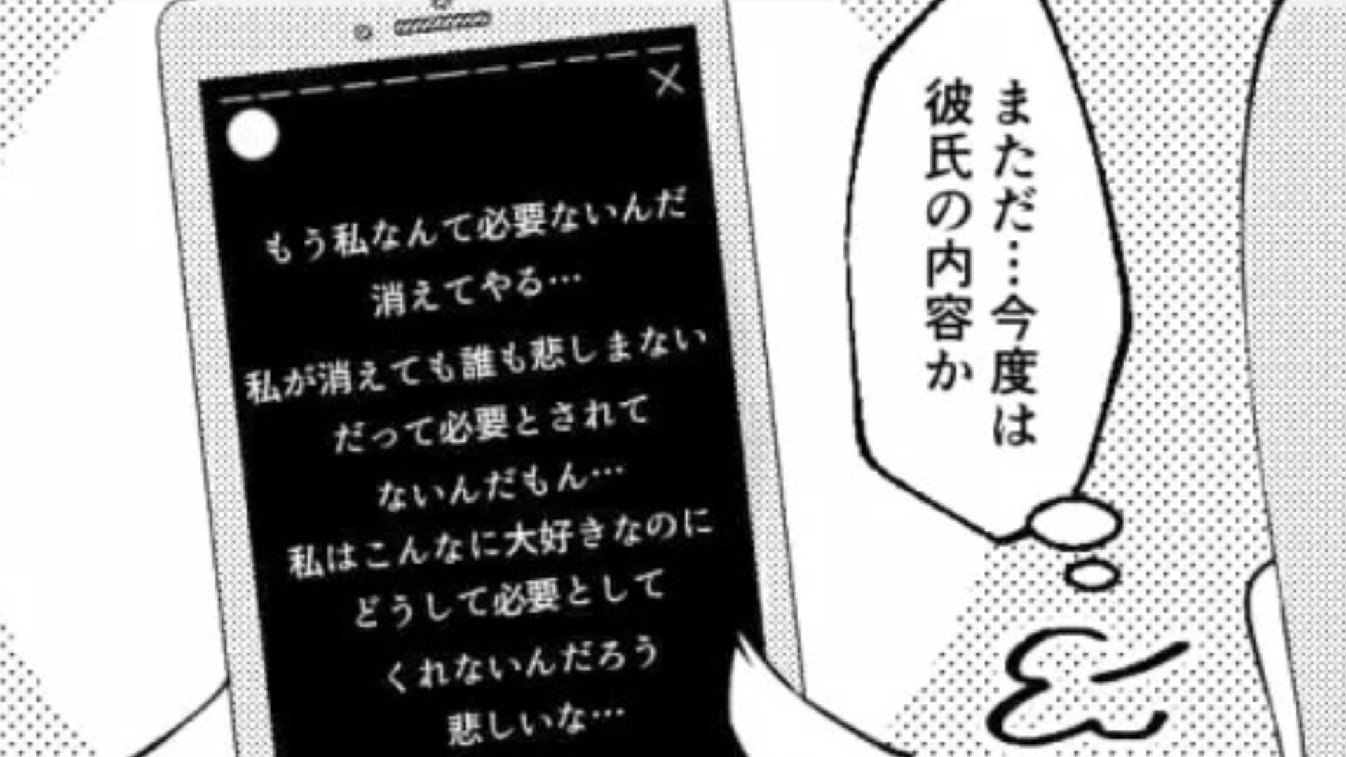 「私なんて必要ないんだ」友だちがSNSで“病みストーリー”を...心配して電話すると【まさかの展開】に！？