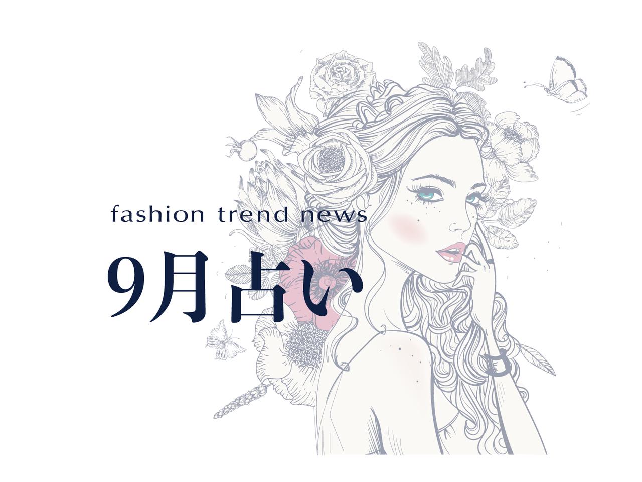 9月の仕事運をチェック 1月21日 5月20日生まれの人 モデルプレス