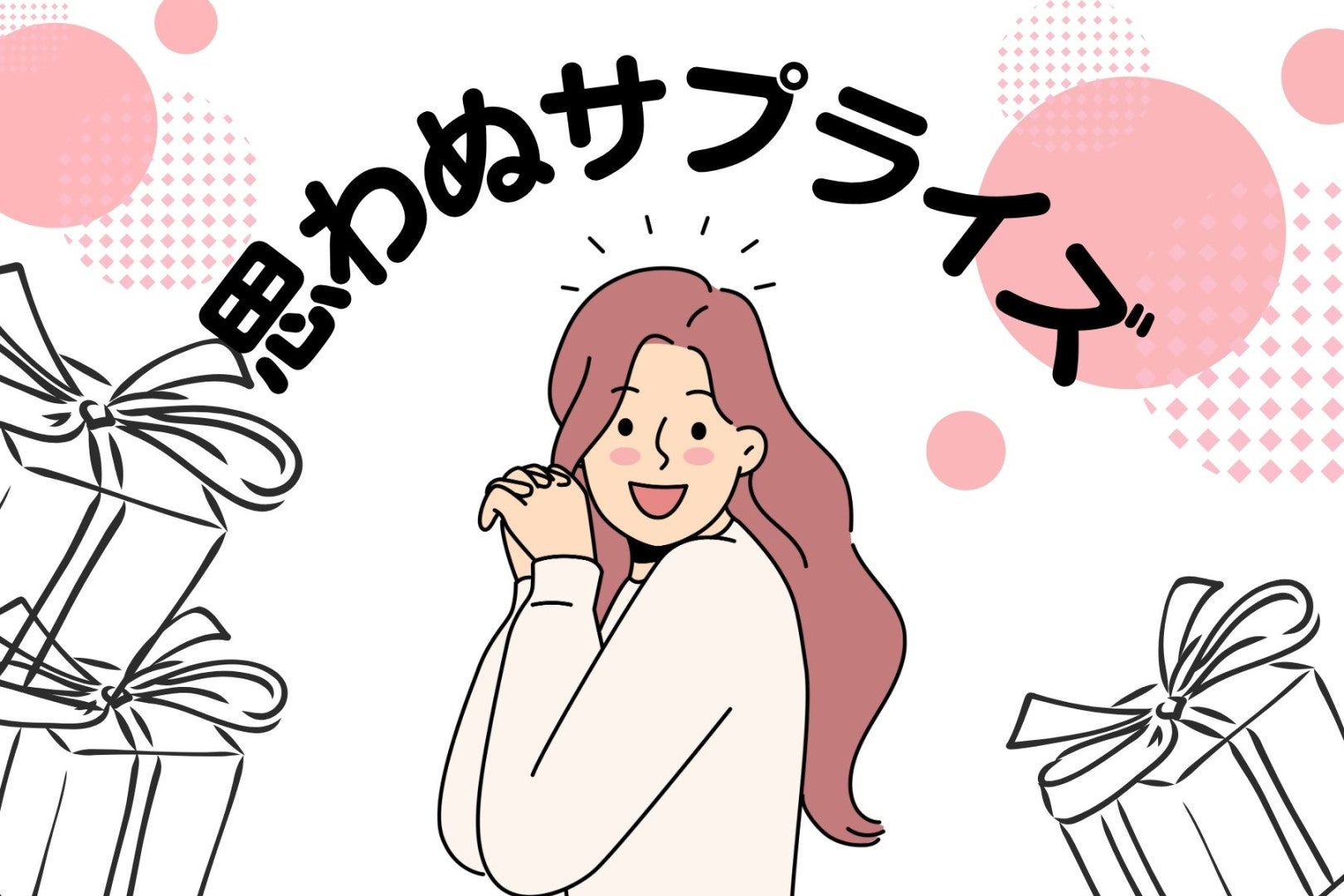 【誕生月別】２月、思わぬサプライズが待っている女性ランキング＜第１位～第３位＞