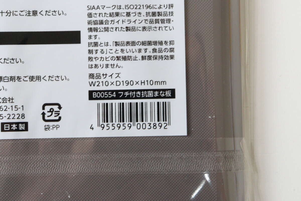 フチ付き抗菌まな板　JANコード