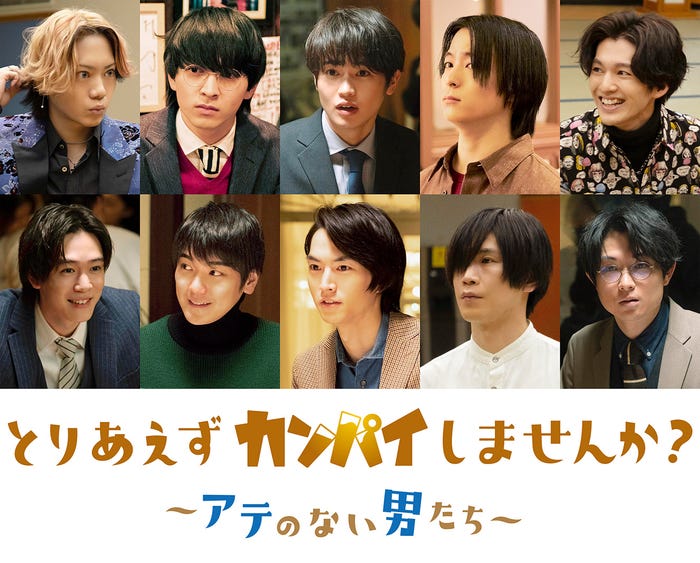 (上段左から)佐藤流司、吉田仁人、西垣匠、和田颯、矢部昌暉(下段左から)内藤秀一郎、西本たける、和田雅成、篠崎大悟、水川かたまり (C)テレビ東京
