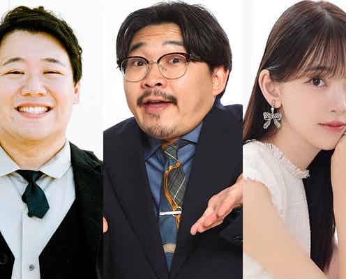オズワルド伊藤&ラランド・ニシダ&堀未央奈、異色コラボで生配信 未来予想クイズ番組決定