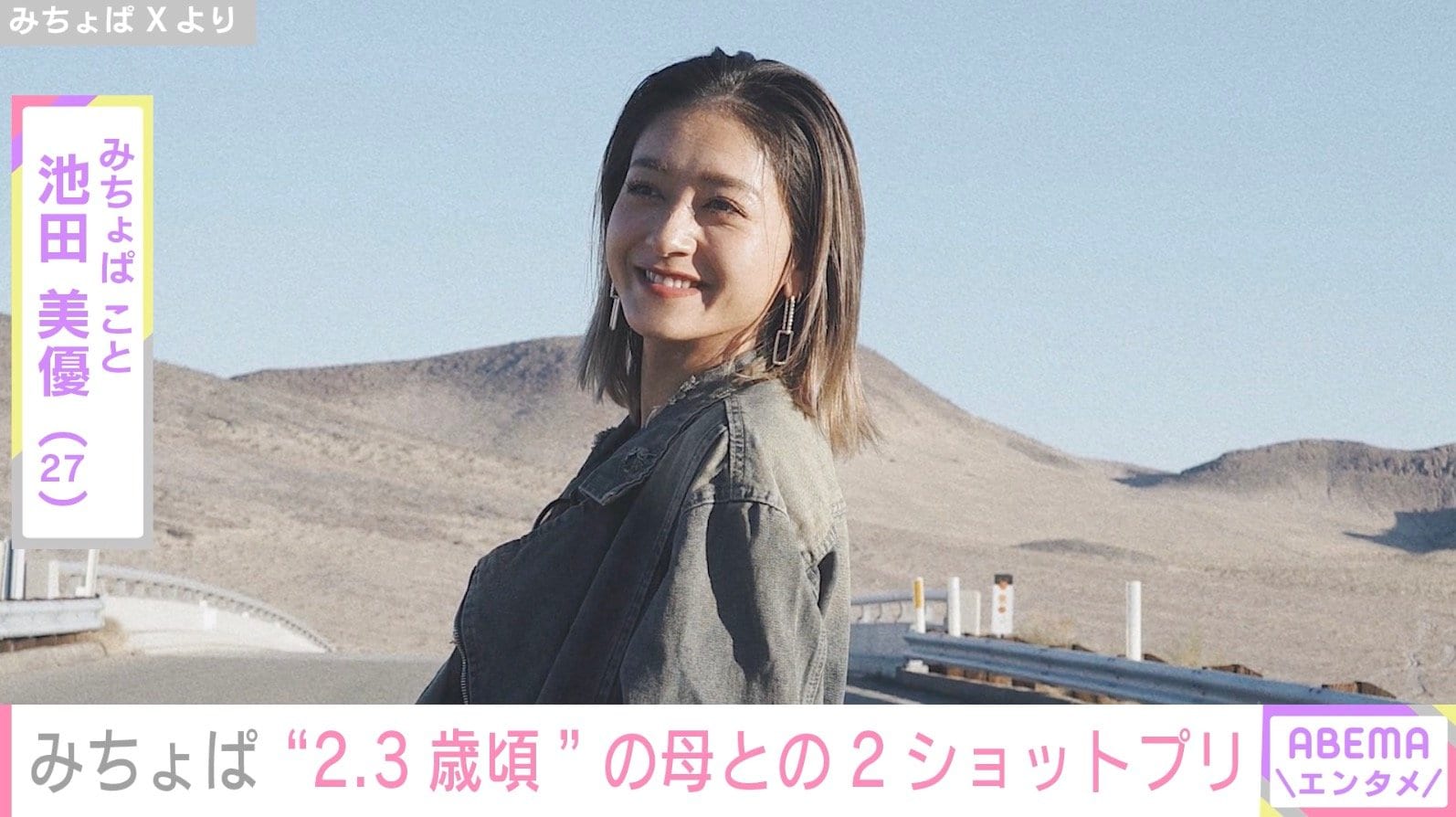 みちょぱ、“めっちゃ若い”と話題の母と幼少期に撮影したプリ公開「ママ美人さんなのに真顔でジワる」「ママは宇多田ヒカル？」などの反響