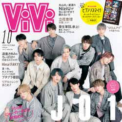 「ViVi」10月号（講談社、8月21日発売）表紙：JO1（提供写真）