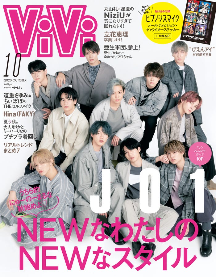 「ViVi」10月号(講談社、8月21日発売)表紙:JO1(提供写真)