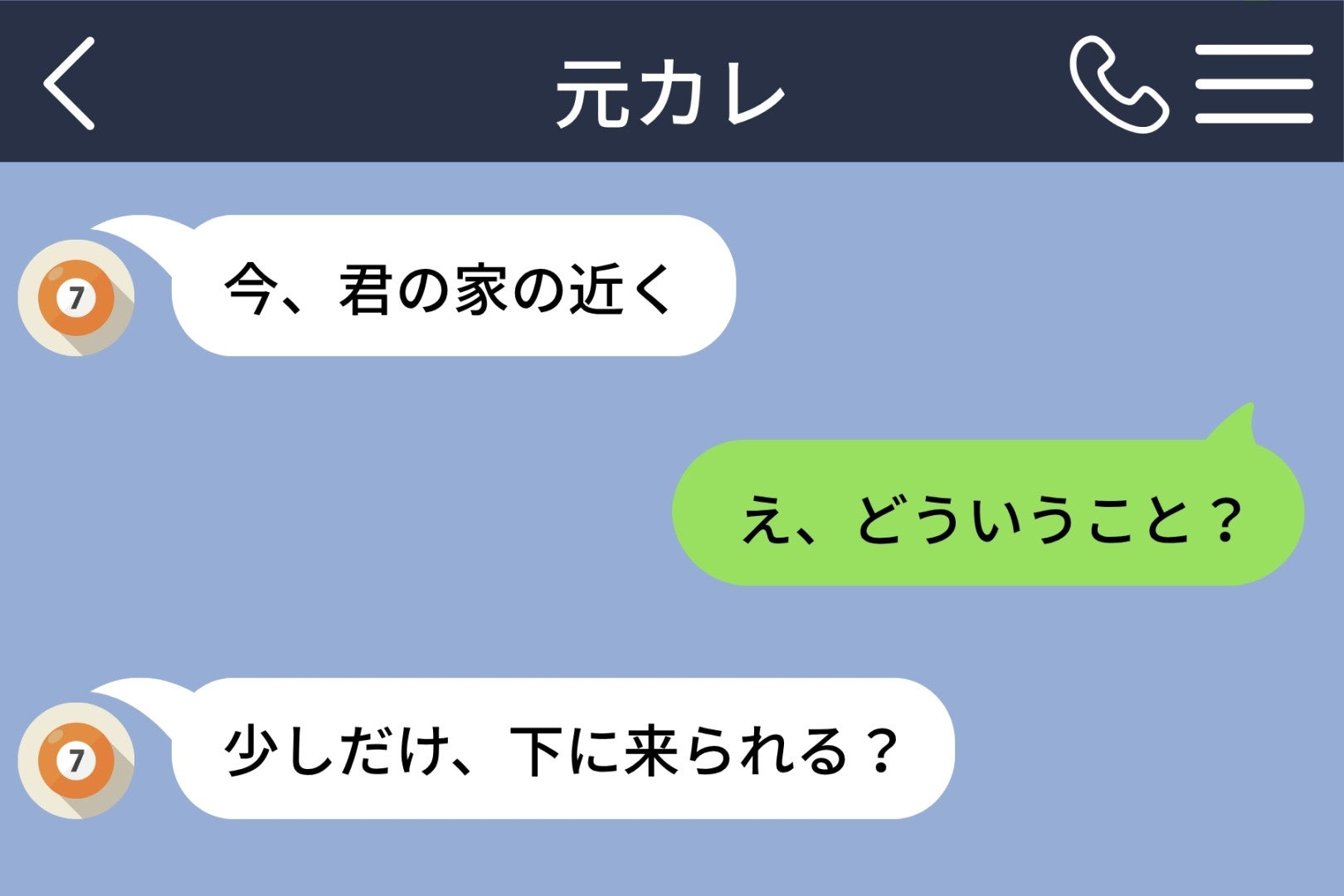 「今、君の家の近く」と別れて１年の元カレから→窓の外を見ると、知らない女性と並んで歩いていた
