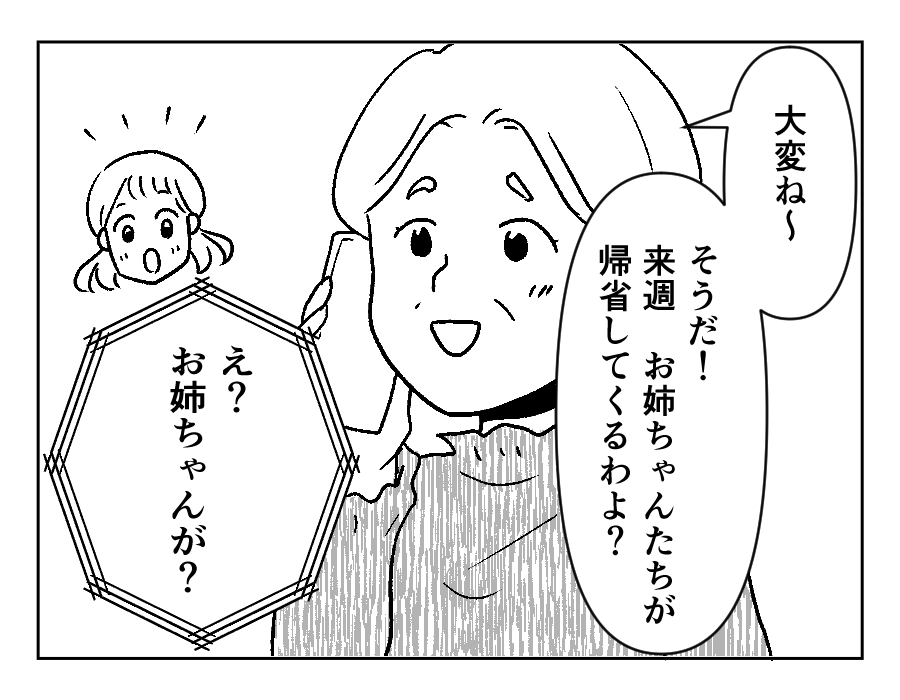 【義母サブスク？合鍵にキレた俺】小学生の長期休み。学童ばかりは可哀想！？＜第3話＞#4コマ母道場