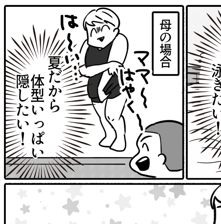 【ママのベストバイ！夏編】控えめに言って神。ぽちゃ体型隠し水着【第6話まんが】#ママスタショート