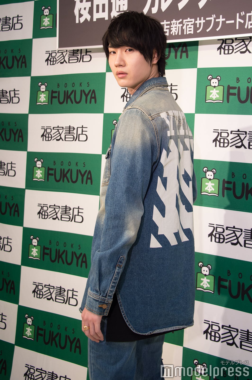 桜田通 （C）モデルプレス