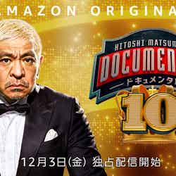Amazon Original 『HITOSHI MATSUMOTO Presents ドキュメンタル』シーズン10（C）2021 YD Creation