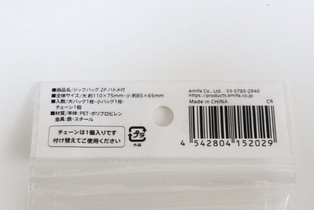 ジップバッグ2Pハトメ付　JANコード