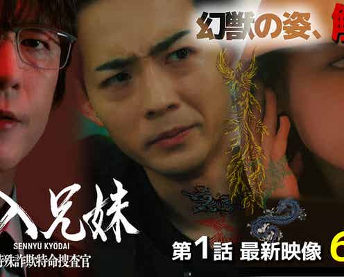 竜星涼&八木莉可子W主演「潜入兄妹」隠された幹部5人の映像初解禁